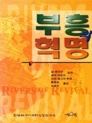 cover image of Rivers of revival